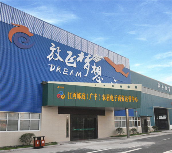 广丰电子商务产业园 邮政运营中心